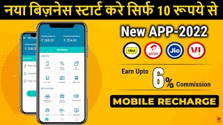 Best Recharge App With Best Commission 2023  New Recharge App  New Business App  Retailer App [upl. by Caundra18]