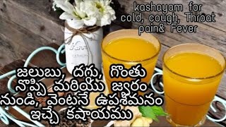 Kashayam for cold cough throat pain amp feverImmunity Booster DrinkHomemade Kashayam in Telugu [upl. by Perni]