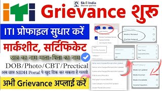 ITI Grievance kaise Dale 2024  ITI NCVT Profile correction  SIDH Portal Grievance Option 2024 [upl. by Packton396]