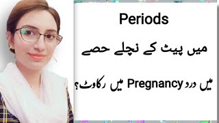 pain in lower abdomen during periods  pain during periods in urdu  mommy expertise [upl. by Ziguard]