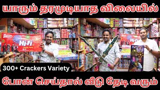 பட்டாசுக்கு இவ்வளவு ஆஃபர் ரா🎇💥  சீக்கிரம் வந்து அள்ளிட்டு போங்க l 85 Discount 😲 Roja tamil tv [upl. by Atinod]