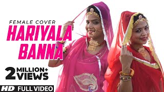 Hariyala Banna  Reprise Akshara Tatiwala  Super Hit Rajasthani Song [upl. by Draper528]