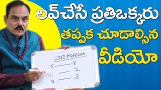 లవ్ చేసే ప్రతి ఒక్కరు తప్పనిసరిగా చూడవలసిన వీడియో  Predict Your Love Life MGKNumerology [upl. by Enilemme]