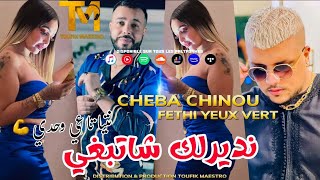 Cheba Chinou FT Cheb Fethi  Ndirlak Cha Tabghi  300Démodé  Tiktok 2023 [upl. by Ahsile]