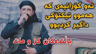 Barzani Ja3far 2022 Danishtni Danay Mamayara Track1 Korg Darko [upl. by Neelra530]