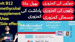 methycobal tablet benefits in urdu  methycobal injection methycobal tablet methycobal tablet uses [upl. by Florin592]