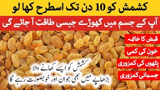 Benefits Of Kishmish In Urdu  Kishmish Khane K Fayde [upl. by Ellehsem99]