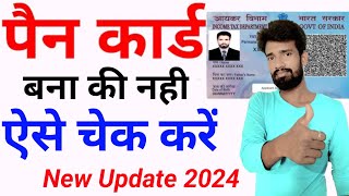 How to check pan card status अपने मोबाइल से पैन कार्ड का स्टेट्स कैसे चेक करें ARCommunication [upl. by Mckenna]