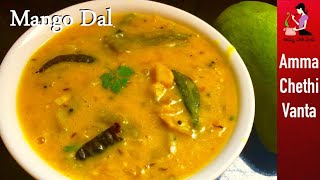 పచ్చి మామిడికాయ పప్పు  Pappu Mamidikaya Recipe In Telugu  Raw Mango Dal Andhra Style  Mango Pappu [upl. by Jeannie]