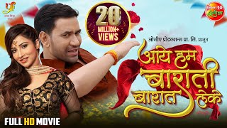 सईया के साथ मड़इया में  Full Film  Saiya Ke Sath Madaiya Me  Bhojpuri Hit Movie WaveMusicIndia [upl. by Aihsek607]