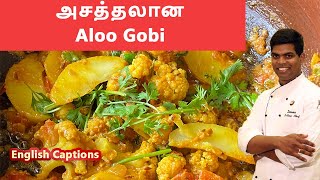 Aloo Gobi recipe  உருளை காலிஃபிளவர் மசாலா  cauliflower  potato  CDK 126 Chef Deenas Kitchen [upl. by Haissem]