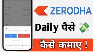 Zerodha Kite Se Daily Paise Kaise Kamaye Zerodha Daily Earn Money Trick [upl. by Alledi701]