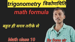 trikonmiti mathclass 10 trikonmiti ka formula त्रिकोणमिति [upl. by Swagerty468]