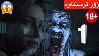 Until Dawn Kurdish 1 😱😱یاریه‌ ترسێنه‌ره‌كه‌ به‌شی یه‌كه‌م بۆ سه‌روو ١٨ ساڵ [upl. by Pierce]