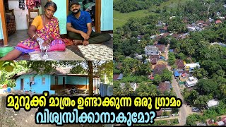 300വീടുകളിൽ മുറുക്ക്ഉണ്ടാക്കുന്ന ലോകത്തിലെ ഏക ഗ്രാമംThe only village in the world that makes Murukku [upl. by Bore]