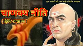 Chanakya niti  Audiobook in hindi by Pradeep thakre [upl. by Dobson]