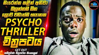 අවසානයට ගැස්සිලා යන ලොව භයානකම Psychological Thriller චිත්‍රපටය😱Movie Sinhala Inside Cinemax [upl. by Odlavso]