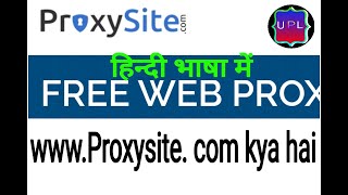 Proxy site proxysitecom kya hai aap Jaan Sakenge is video mein proxysitecom proxy site proxy [upl. by Roe]