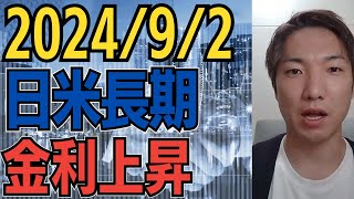 【日米金利急騰】長短金利差逆転か！ [upl. by Feldstein557]