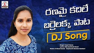 Barrelakka Sirisha  Ranamai Kadile Akka Manakosam Song  Barrelakka Song  Lalitha DJ Songs [upl. by Jamima]