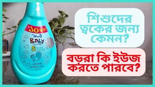 ✅ Meril Baby Lotion Review  শিশু ও বড়দের জন্য কেমন কাজ করে ত্বক কি সফট করে [upl. by Anirrak]