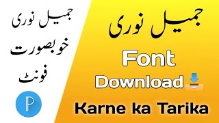 Jameel noori nastaleeq urdu fonts download  Jameel noori font for pixellab [upl. by Hux]