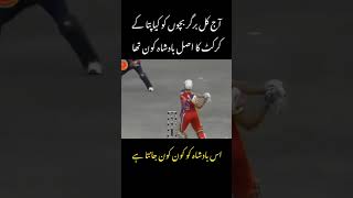 Kon Kon janty hai is player ko comment may batao cricket 5kviews cricketlover onemillion [upl. by Jemma295]