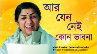 Aar Jeno Nei Kono Bhabna  Bangla Gaan  Old Bengali Song  Lata Mangeshkar  Melody Queen [upl. by Ayyn]