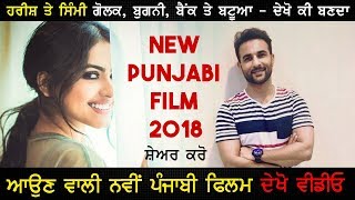 Golk Bugni Bank te Batua  Full Punjabi Movie 2018 Update [upl. by Kudva836]