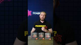 AMD Ryzen 5 5600 vs 5600X vs 5600G В чем разница shorts youtubeshorts shortvideo [upl. by Montagu]