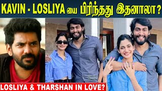 Losliya And Tharshan in Love Recent Video on Viral  Kavin Fans Reaction  Kavin Wife Monicka [upl. by Ollopa]