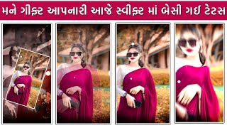 mane gift aap nari aaje swift ma besi gay  alight motion video editing gujarati [upl. by Aicram]