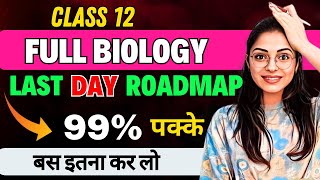 Class 12 Biology  Last Day Strategy amp Roadmap  Board Exam 2024  Score 99 🔥😍 [upl. by Kauppi827]