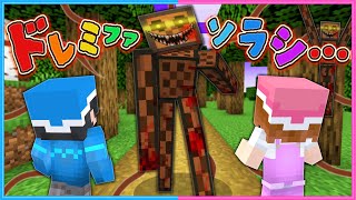 メロディを聴いたら〇ぬマインクラフト😱【 マイクラ  Minecraft 】 [upl. by Letnoj]