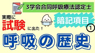 《2分で解説》【3学会合同呼吸療法認定士】気管支喘息の治療方針 [upl. by Aihpled]