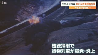 【映像で見る太平洋戦争】特攻の爆撃機墜落 米海軍戦闘機が空襲 機銃掃射受けて列車が爆発・炎上 [upl. by Fiden]