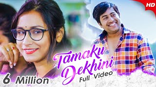 Tamaku Dekhini Kichhi Dina Hela  Music Video  Romantic Song  Aswini Prerana  Sidharth Music [upl. by Nanfa974]