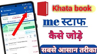 Khatabook me staff aad kaise kare  khatabook me staf permistion kaise de khatabookapp phone [upl. by Aiblis522]