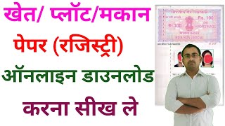 How To Download Property Papers Online  Plot Ke Paper Kaise Check Kare [upl. by Dianna770]