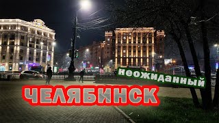 Челябинск удивил Каникулы на Урале [upl. by Landsman]