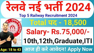 Top 5 Railway Job Vacancy 2024  Railway New Vacancy 2024  RRB Recruitment 2024  RRB Bharti 2024 [upl. by Willdon916]