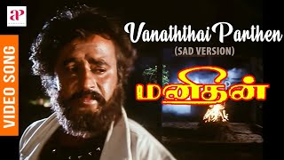 Manithan Tamil Movie Video Songs  Vaanathai Parthen Sad Version Video Song  Rajinikanth [upl. by Celestia]