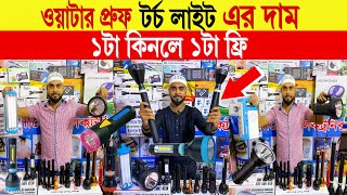 বিদেশি 🔥টর্চ লাইট এর দাম  torch light price in bangladesh 2024  charger light price in bd 2024 [upl. by Purcell]