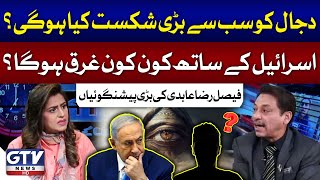 Faisal Raza Abidi Shocking Predictions Regarding Israel and its Allies  Sana Hashmi  GTV [upl. by Nawuq663]