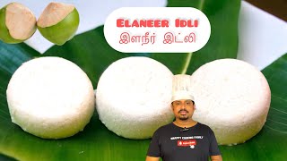 இளநீர் இட்லி  Elaneer Idli Recipe In Tamil  Kara Chutney Recipe  Idli With Kara Chutney [upl. by Alburg]