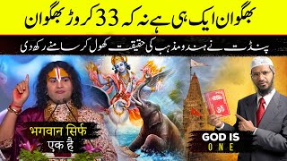 Why in Hinduism So Many Gods Exists  Aniruddhacharya ji Vs Dr Zakir naik 2024 [upl. by Ylus]