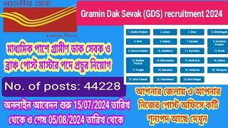 WB GDS RECRUITMENT 2024INDIAN POST OFFICE RECRUITMENTগ্রামীন ডাক সেবক পদে প্রচুর নিয়োগচাকরির খবর [upl. by Adnawat]