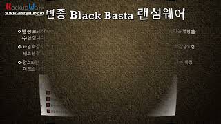 랜섬웨어 변종Black Basta 랜섬예방 백업웨어 안전백업 안심백업 PR097 [upl. by Llimaj]