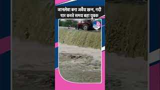 Rajasthan Flood अवैध बजरी की ट्रेक्टरट्राली नदी के बहाव में फंसी निकालने निकलना युवक बहा [upl. by Townshend]