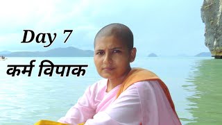 Day 7 Kamma Vipak शाक्य राजकुमारहरुको प्रबज्या [upl. by Ddej]